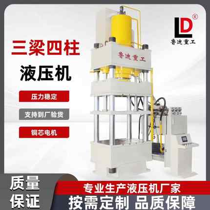 四柱液压机100t200t315t400t500t630t800t1000t泵节能高效