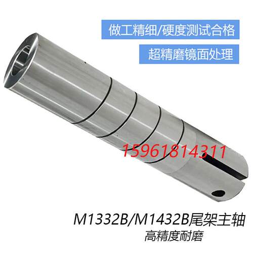 上海机床厂M1432BM1332B尾架主轴尾座主轴套筒MA1320H 1420/H