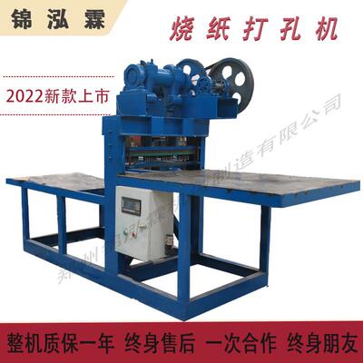 全自动烧纸冲孔打眼一体机两相电发泡纸打眼打孔机迷信祭奠纸冲