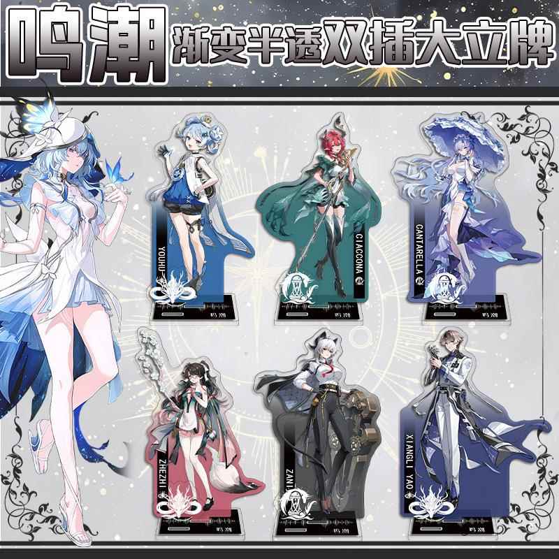 【鸿逸】鳴氵朝新款双插立牌 高清印刷 夹层工艺 游戏亚克力周边