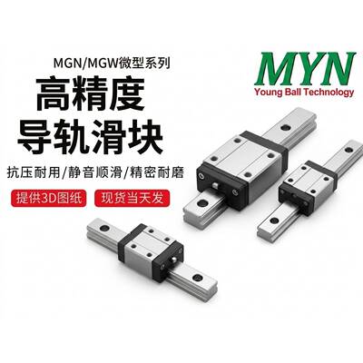 包邮小滑轨道微型直线导轨滑块/MGN/MGW/7C/9C/12C/15C/7H/9H机械