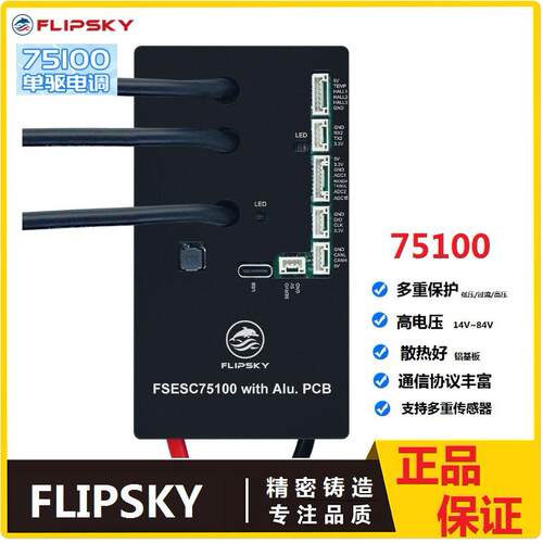 Flipsky无刷电调75100单驱铝基板100A 电动滑板山地车机械臂驱动