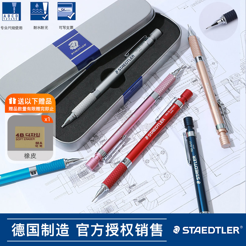 德国STAEDTLER施德楼925 25 35金属自动铅笔专业绘图专用绘画制图