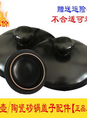 中药壶盖子煎药壶养生壶盖子陶瓷砂锅盖子汤煲盖子配件2/3/4/5升