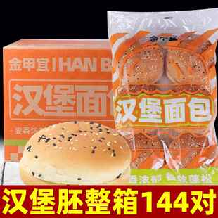 汉堡面包胚汉堡胚面包皮商用半成品怡斯宝特圆形坯整箱胚子金甲宜