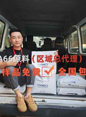 全系PA66德国道默DOMO 66V0M 磷含量低 无卤自熄阻燃