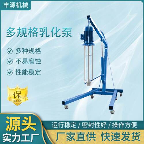 丰源机械均质机移动式气动升降高剪切均质机