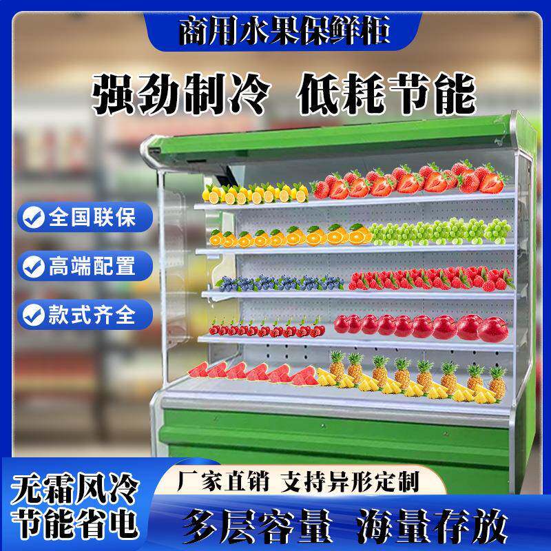 风幕柜水果保鲜柜蔬菜冷藏展示柜麻辣烫串串香立式冷冻点菜柜