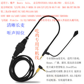 头戴式升级线solo3MDR-1/1R/100/950HD50游戏麦克风耳机线