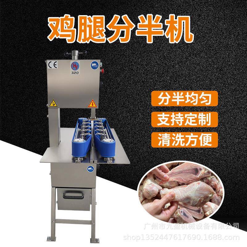 冷冻琵琶鸡腿分半机皮带式自动鸡边腿开半设备鸡鸭对半分切机