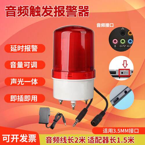 音频触发声光警报器电脑声音语音功放喇叭耳机讯号软体故障 3.5MM