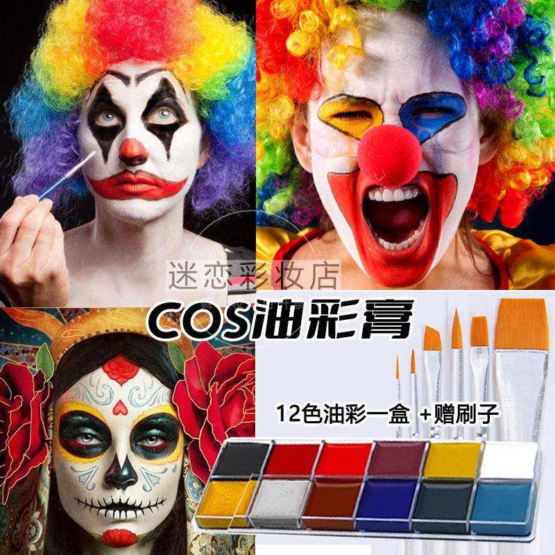 防汗防水油彩膏人体彩绘颜料儿童舞台妆万圣节戏剧表演小丑cos妆