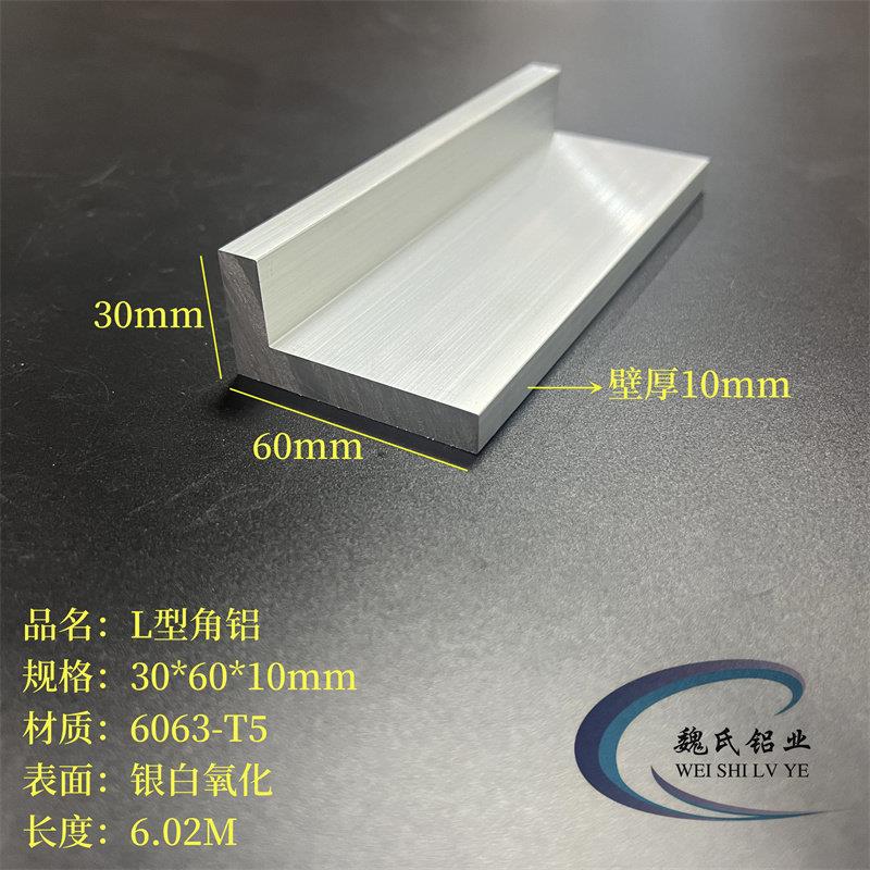 L型铝30*60*10mm铝合金角铝角钢角铁6063直角型材氧化铝三角支撑