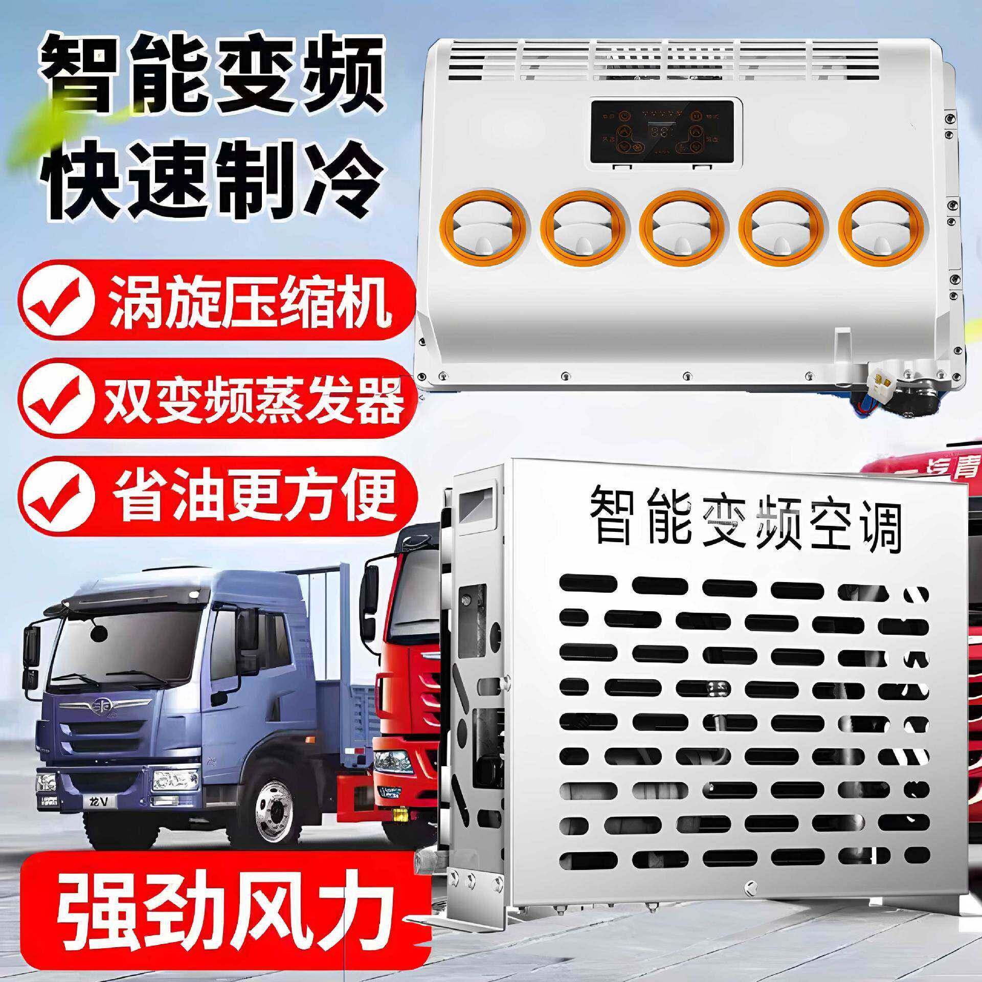 24v驻车空调货车空调智能变频12v轻卡空调挖机工程车载空调厂家