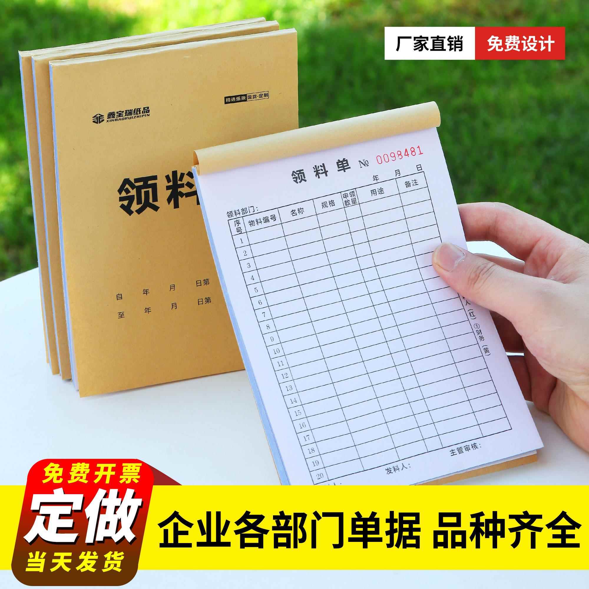 领料单定做二联仓库出入库单退料单三联生产材料领用单采购申请单