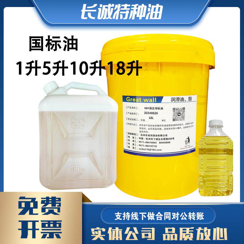 国标散装导轨油抗磨液压油32号46号68号机械油齿轮油机油5号白油