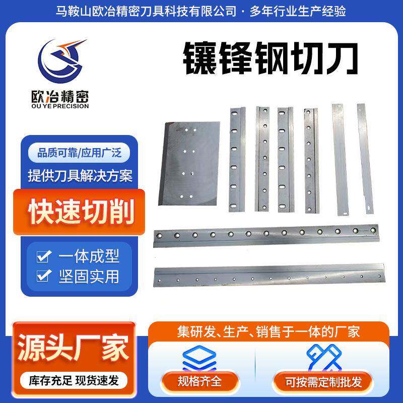 镶锋钢切刀横切刀锋钢裁切高速钢切刀片不锈钢剥线机刀片