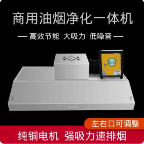油烟净化器商用油烟机炸鸡餐饮厨房饭店低空排放排烟罩商用厨房