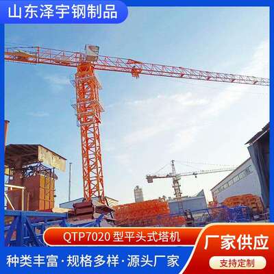 QTP7020型平头式塔机建筑施工专用塔吊山东泽宇牌塔机