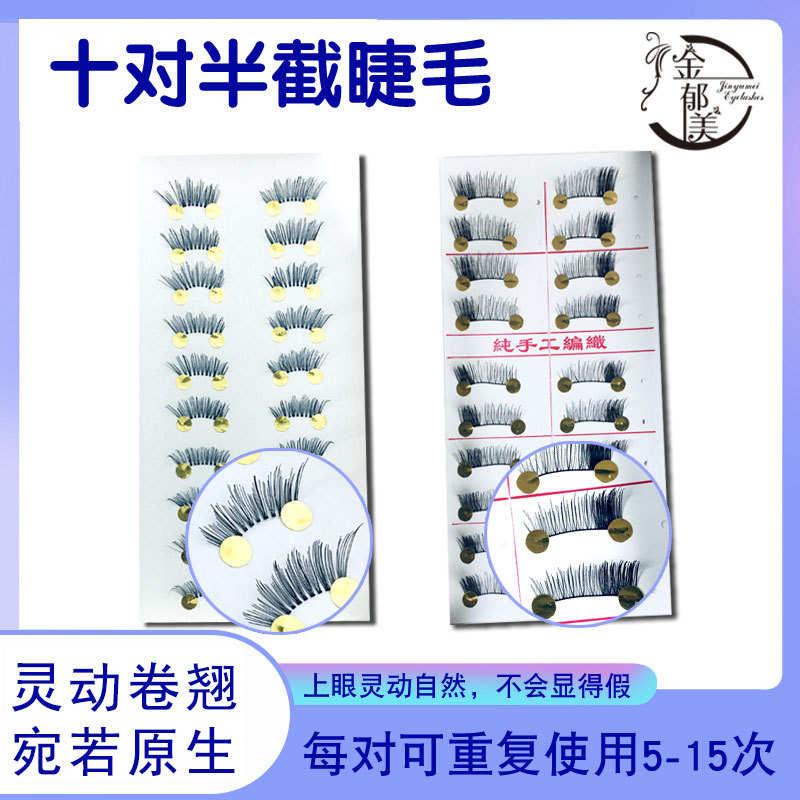 舞台睫毛源头时装19眼睫毛眼尾加长分段嫁接练习时装秀裸妆长半截