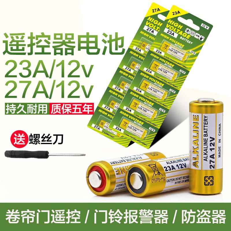 小电池27A 12V遥控器电池12v27aL828车库卷帘门摩托车23a 12V电池-封面