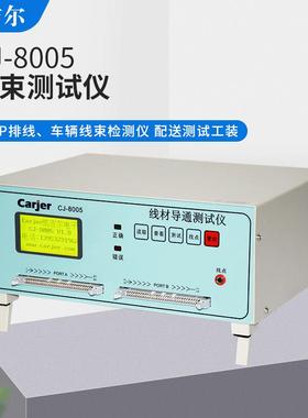 CJ-8005车辆线束USB线束测试仪、排线电动车线检测仪中文