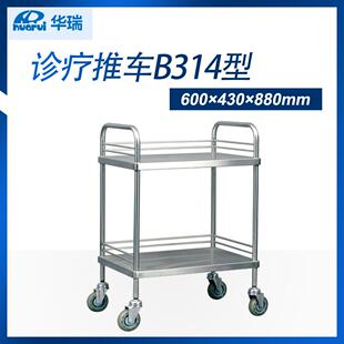 南京华瑞不锈钢诊疗车B314600×430×880mm推车