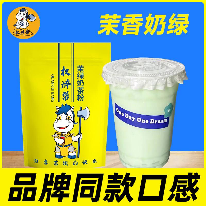 茉香奶绿抹茶奶茶粉茉莉奶绿 冲泡饮料抹茶味牛乳茶奶茶店专用商