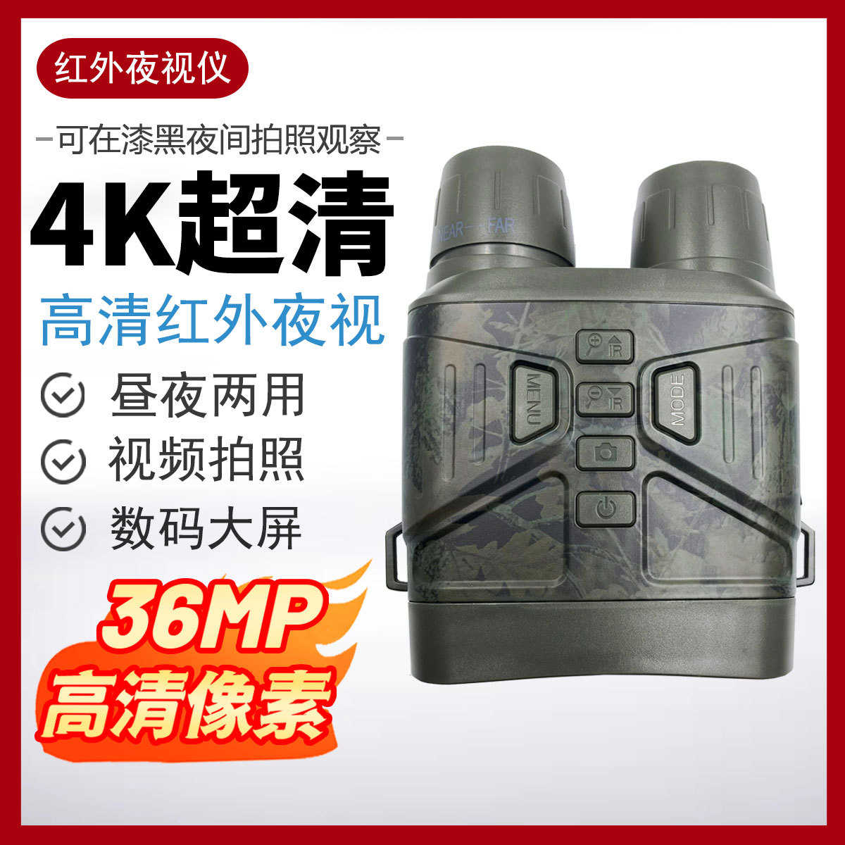 NV4000 超清4K 36MP夜视仪 夜间红外监测双筒望远镜户外侦测含32G