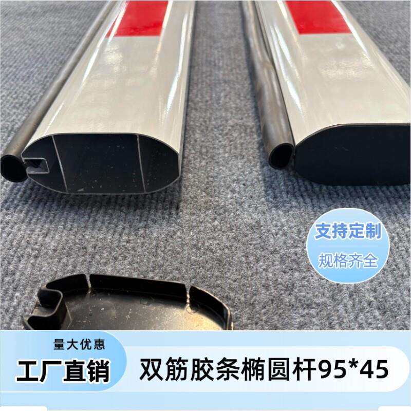真地椭圆栅栏机栏杆停车场物业社区门卫门禁升降起落防砸胶条拦车