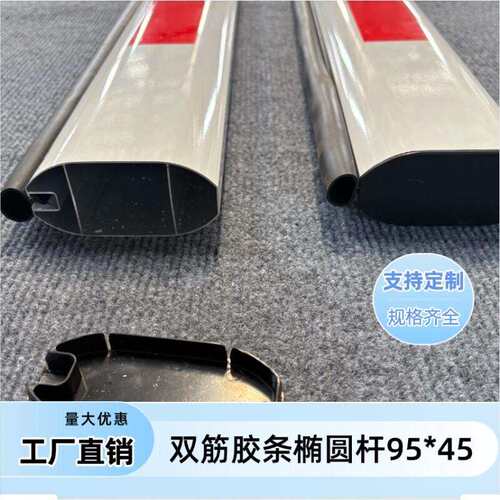 真地椭圆栅栏机栏杆停车场物业社区门卫门禁升降起落防砸胶条拦车
