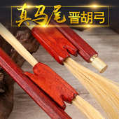 板胡弓子 晋胡配件 晋胡 晋剧专业 真马尾 晋胡弓