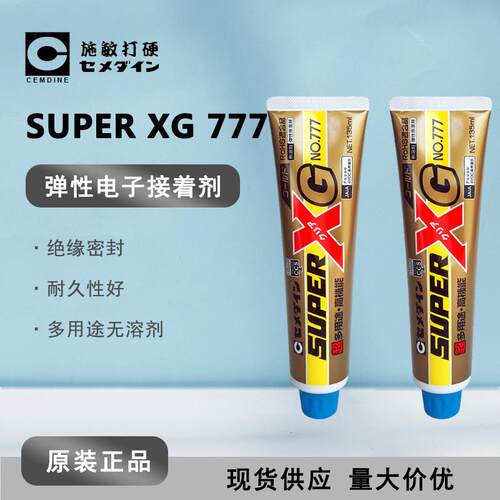 Cemiedine施敏打硬XG-777SUPER电子部品用接着剂粘合剂透明胶水