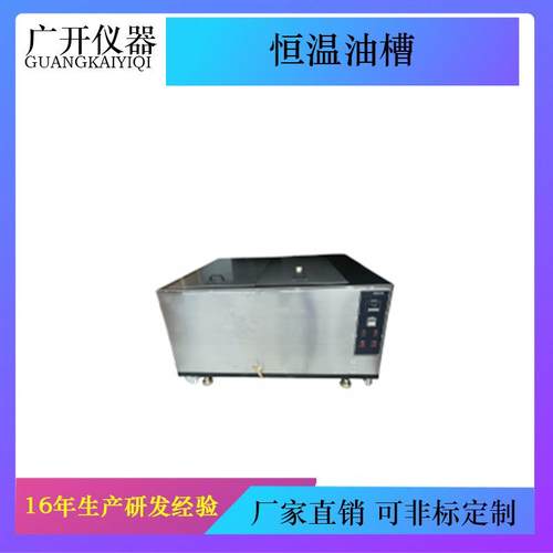 恒温油槽高温油槽恒温水箱高温水箱加热实验室设备