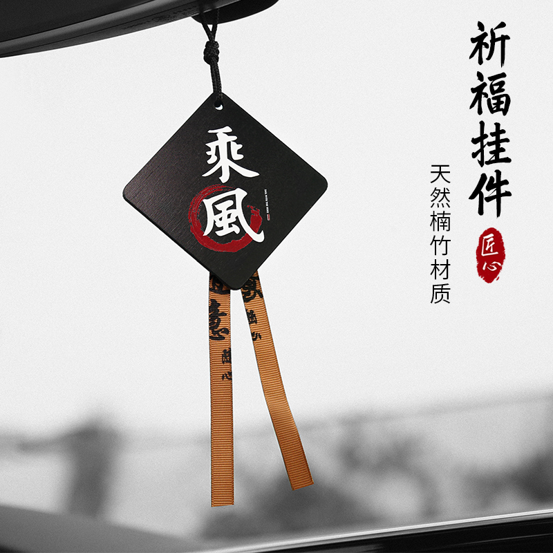 中国风手工自制汽车挂件平安车载定制挂饰后视镜吊坠送男女礼物