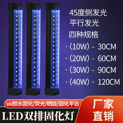 LED紫光灯紫外线uv胶无影胶固化灯绿油树脂固化荧光检测395/365nm