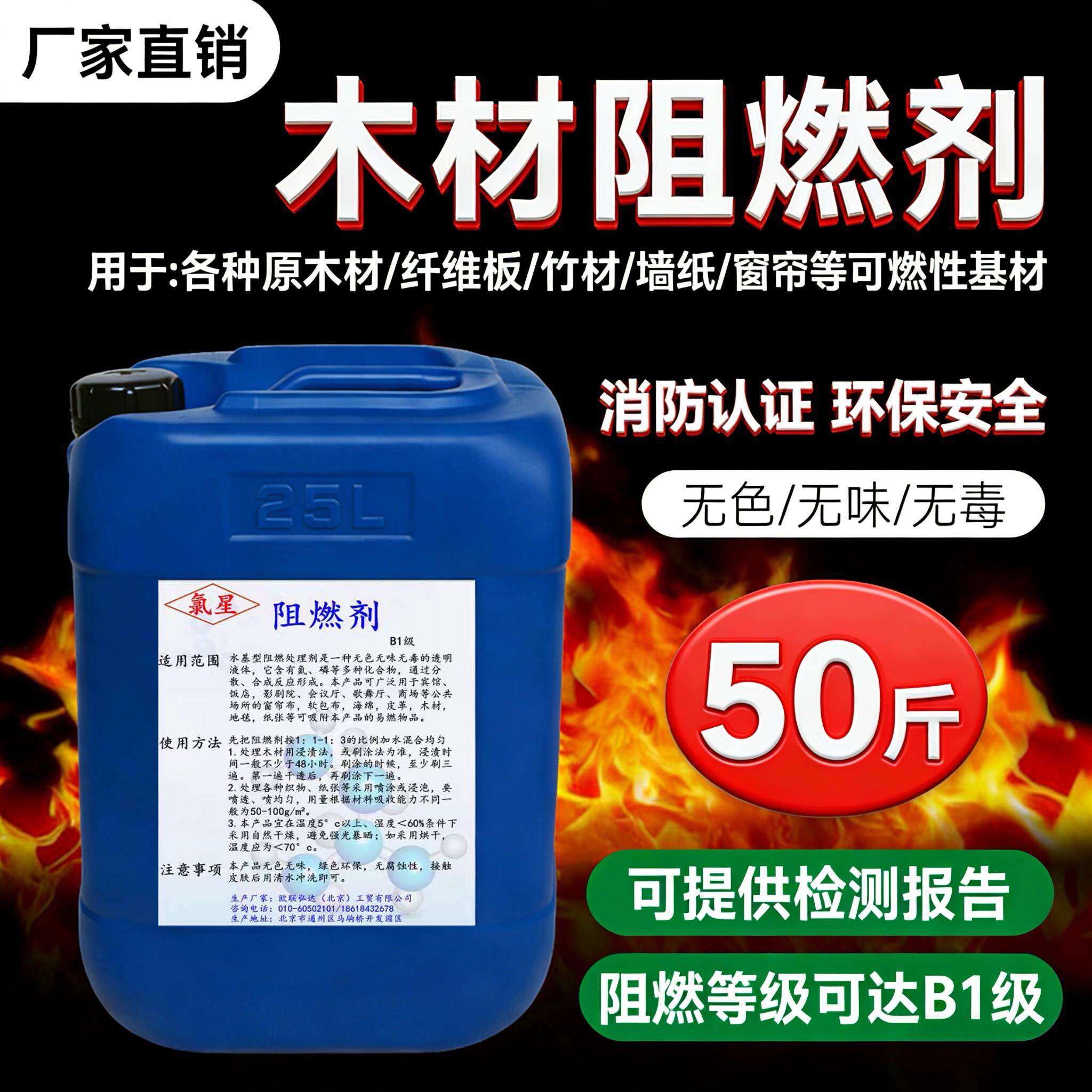消防阻燃剂 阻燃液 防火展会地毯窗帘木材壁纸幕布 B1级 25kg苏州