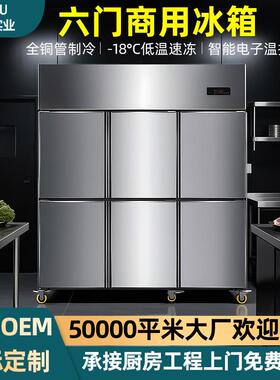 商用六门冷冻柜双温不锈钢餐饮店厨房冷冻锁鲜大容量冰柜商用冰箱