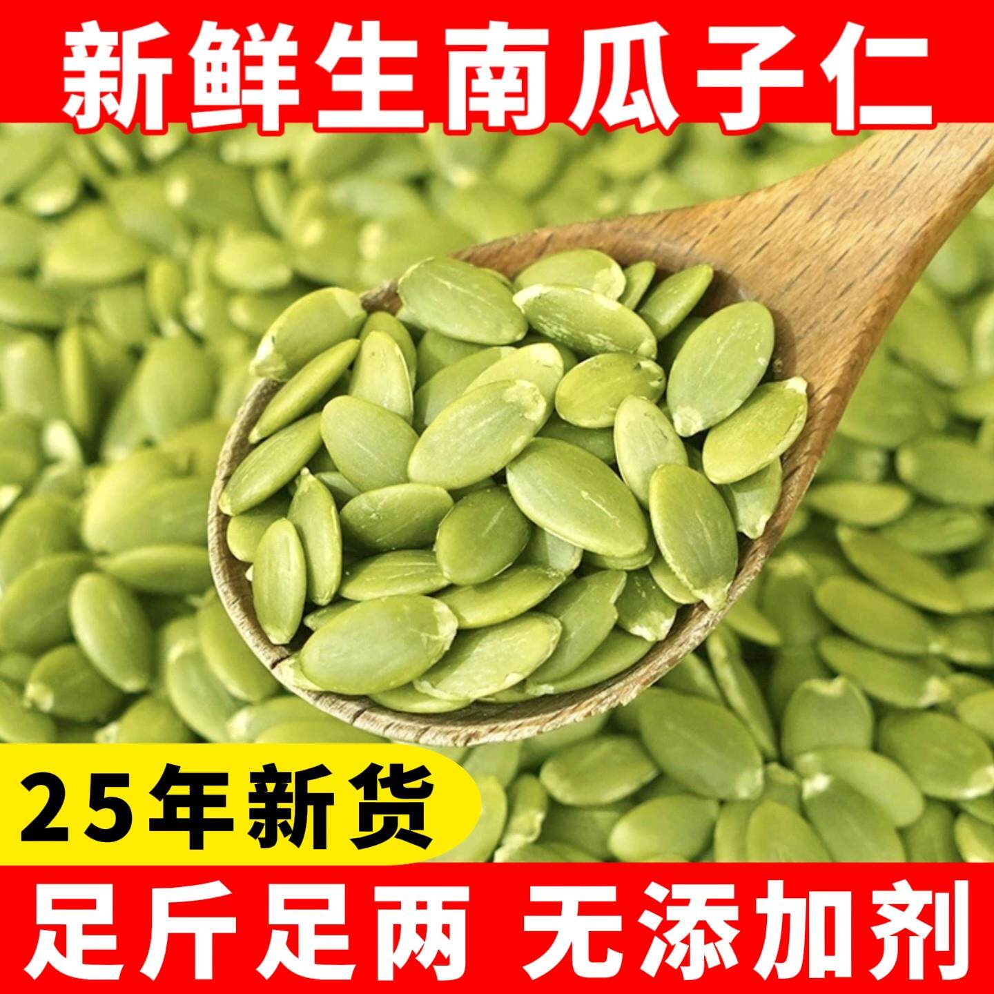 内蒙古新货南瓜子仁500g净重无壳南瓜籽生的坚果零食原味无添加剂