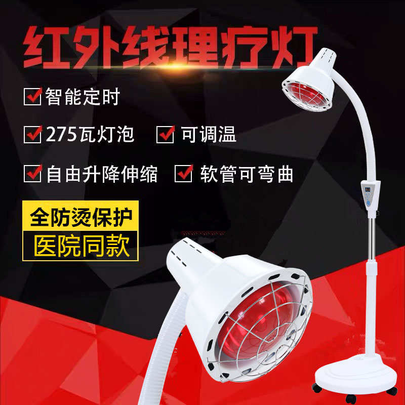 红外线理疗灯家用理疗烤火烤电神灯美容院用加热取暖远红外线烤灯