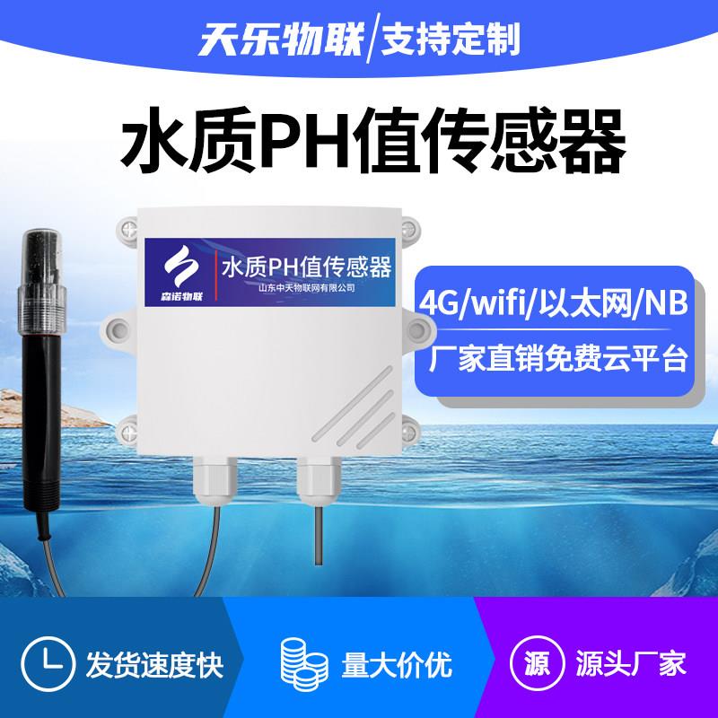 水质ph传感器电极探头工业在线检测覆合污水测试仪监测酸碱度计