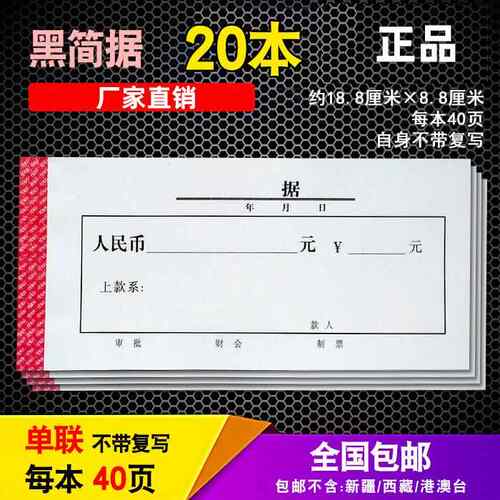 （包邮20本）40页黑简据万能收据财务白据黑据单联收据