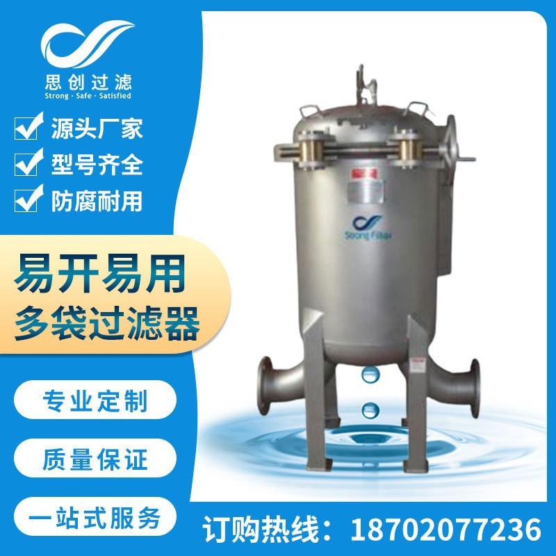 厂家304不锈钢 2袋式过滤器化工级过滤耐腐蚀精密超纯水滤袋
