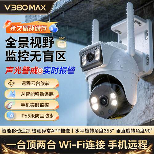 V380室外防水监控摄像头家用户外看院清夜视监控器双目枪球联动