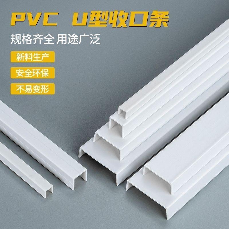 U型条包边条护墙角PVC材质