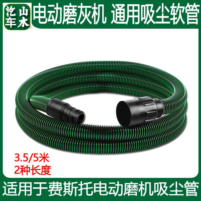 适用摩卡/费斯托研磨机吸尘管抗静电集尘软管磨灰机电动软管气管