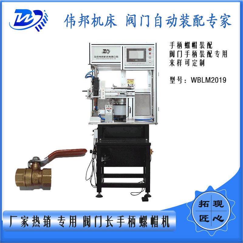 非标定制包邮机床装配阀门自动化装配设备球阀手柄组装机