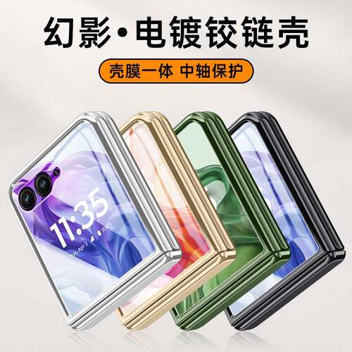适用MOTO RAZR 50Ultra电镀链条保护套摩托raza 60防摔壳膜一体