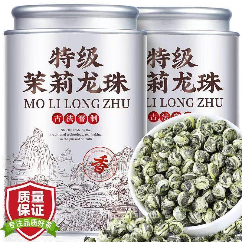 2026年正宗特级茉莉花茶龙珠广西横县茉莉花茶浓香型罐装自己喝