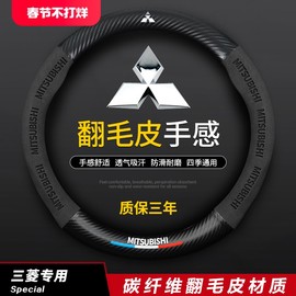 三菱方向盘套欧蓝德奕歌劲炫ASX 翼神蓝瑟帕杰罗劲畅碳纤汽车把套